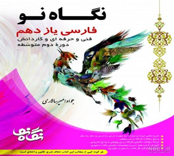 عکس کتاب فارسی یازدهم تجربی