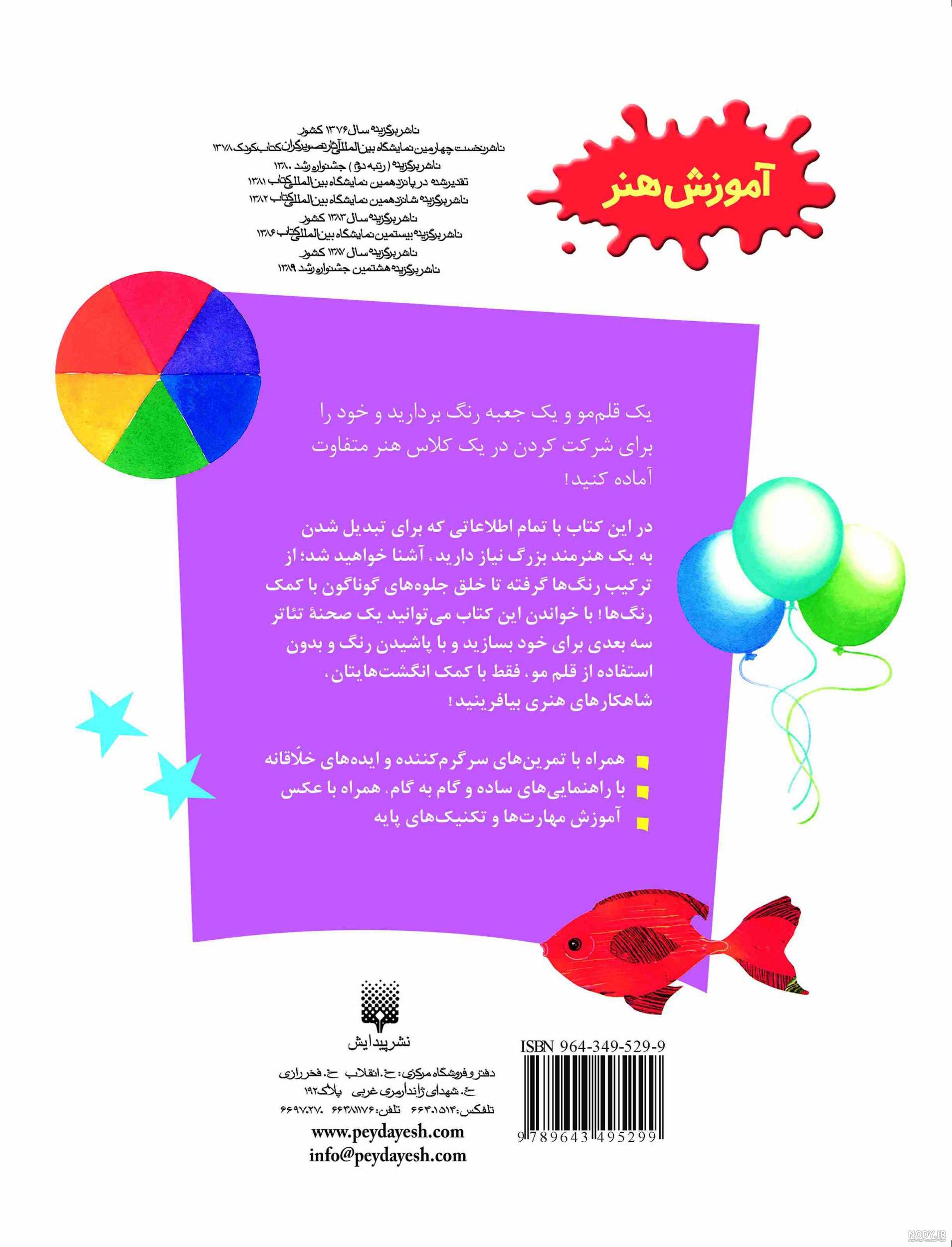 عکس کتاب نقاشی شده