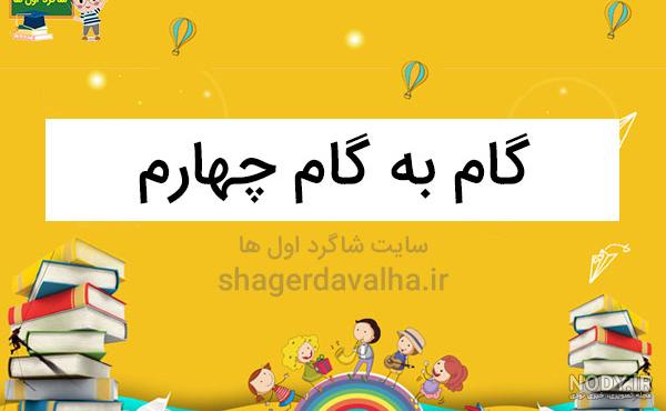 عکس کتاب چهارم جدید