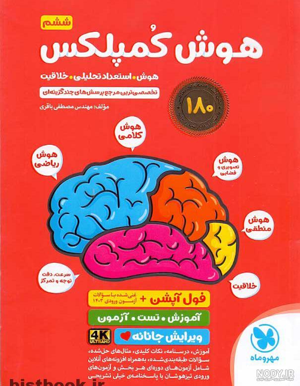 عکس کتاب های کلاس ششم سال ۱۴۰۰
