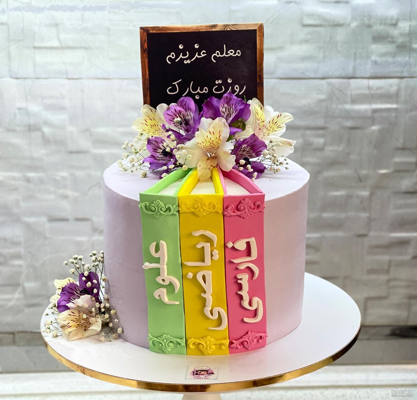 عکس کیک تولد روز معلم عکس کیک تولد روز معلم