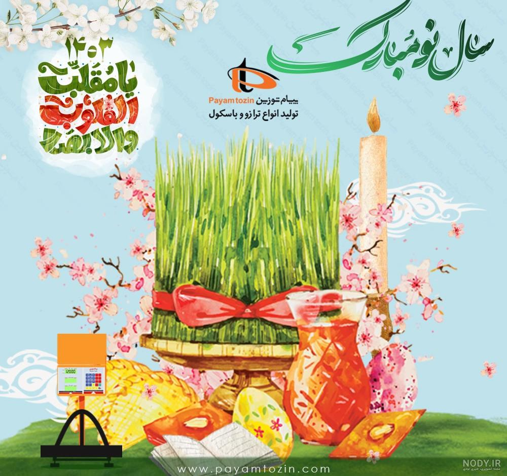 عکس کیک عید نوروز ۱۴۰۳