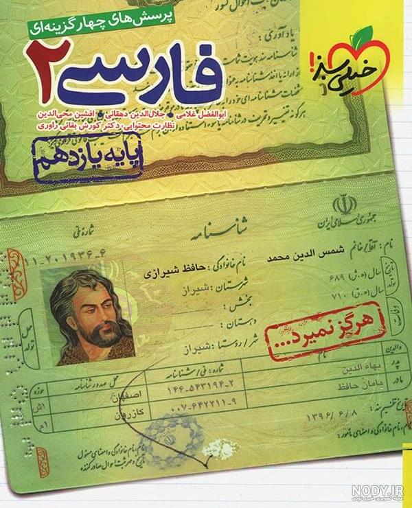 فارسی و نگارش(2) | پایگاه کتاب های درسی، اداره کل نظارت بر نشر و توزیع مواد  آموزشی