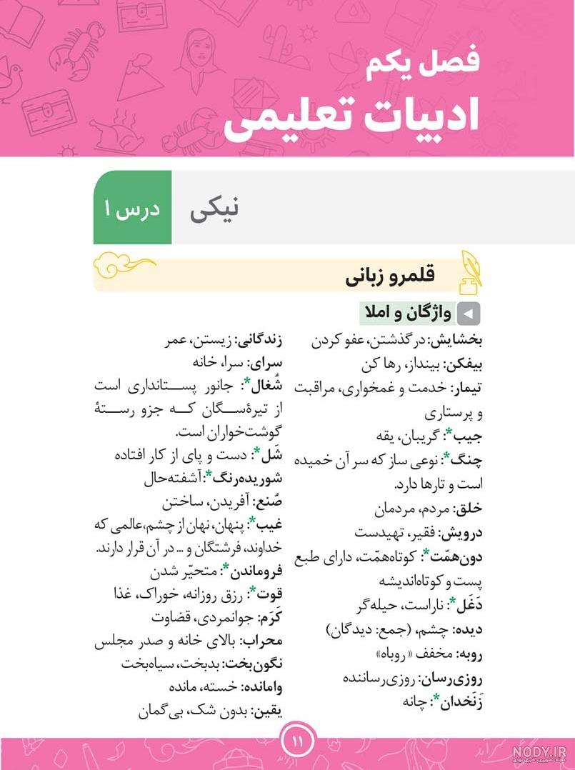 فارسی یازدهم حمید طالب تبار مبتکران - فروشگاه آنلاین کتاب بیست بوک