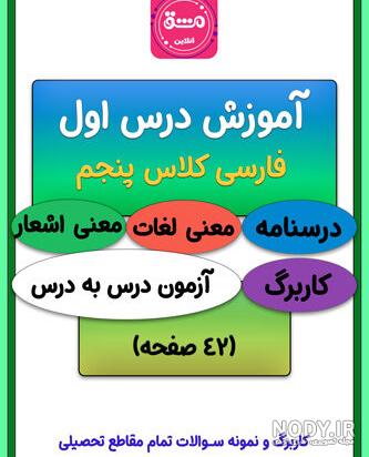 قیمت و خرید کتاب درسی فارسی پنجم دبستان دهه هشتاد و نود کتاب بخوانیم + خرید کتاب های درسی دهه 80 هشتاد | دیجی کتاب قیمت و خرید کتاب درسی فارسی پنجم دبستان دهه هشتاد و نود کتاب بخوانیم + خرید کتاب های درسی دهه 80 هشتاد | دیجی کتاب