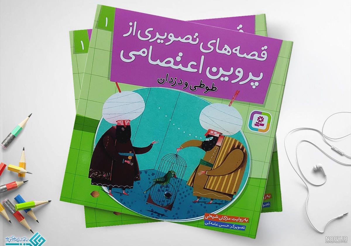 قیمت و خرید کتاب دیوان پروین اعتصامی اثر پروین اعتصامی
