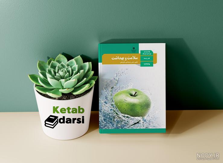 قیمت و خرید کتاب سلامت و بهداشت دوازدهم سری 6420 انتشارات بین المللی گاج