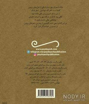 قیمت و خرید کتاب مجموعه داستان های پروین اعتصامی اثر فاطمه نظرآهاری  انتشارات گوهراندیشه 6 جلدی