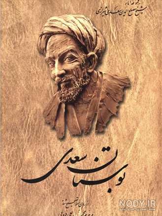 قیمت و خرید کتاب گلستان سعدی اثر سعدی شیرازی انتشارات پیام عدالت قیمت و خرید کتاب گلستان سعدی اثر سعدی شیرازی انتشارات پیام عدالت