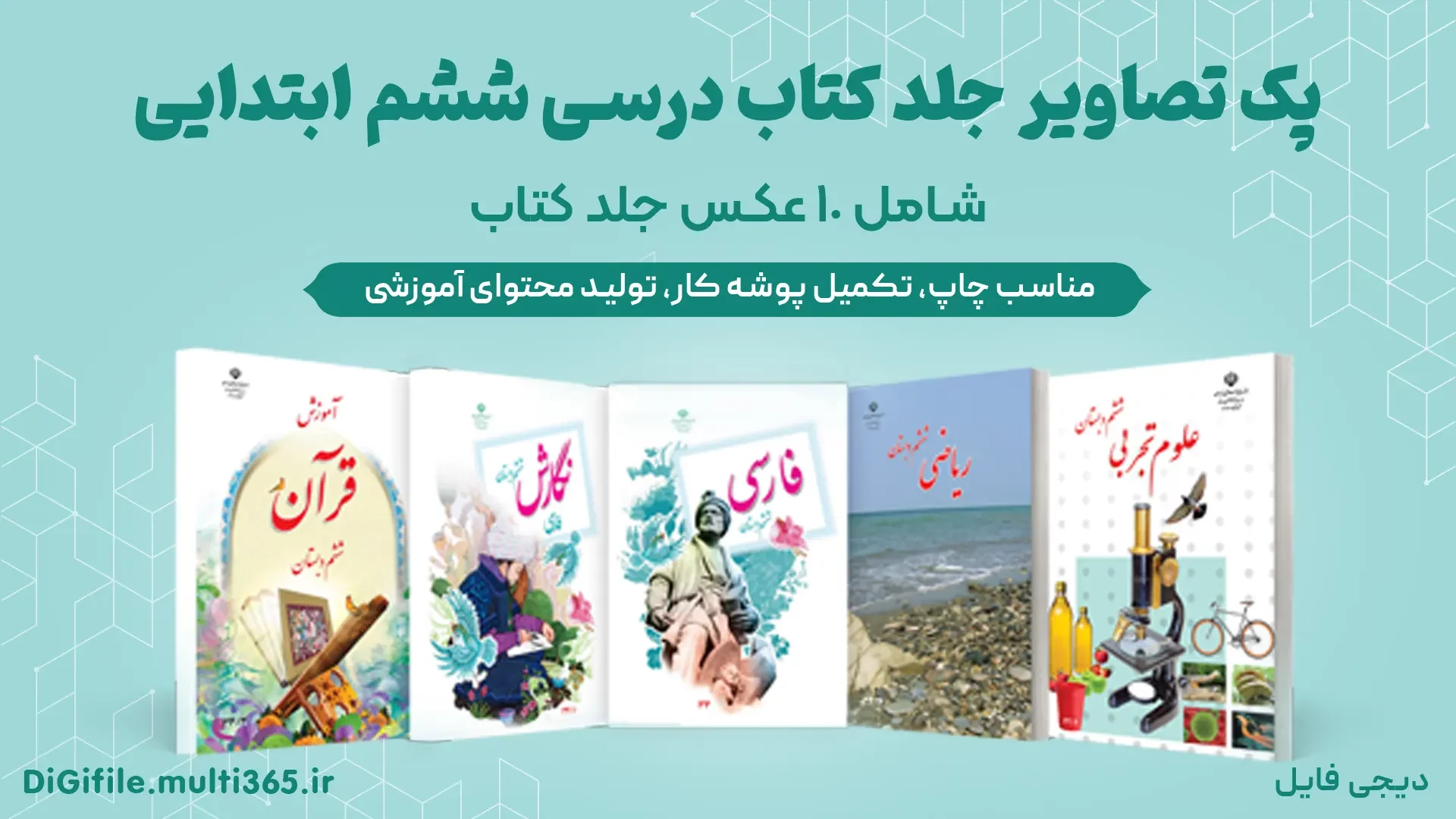 لیست لوازم التحریر کلاس ششم