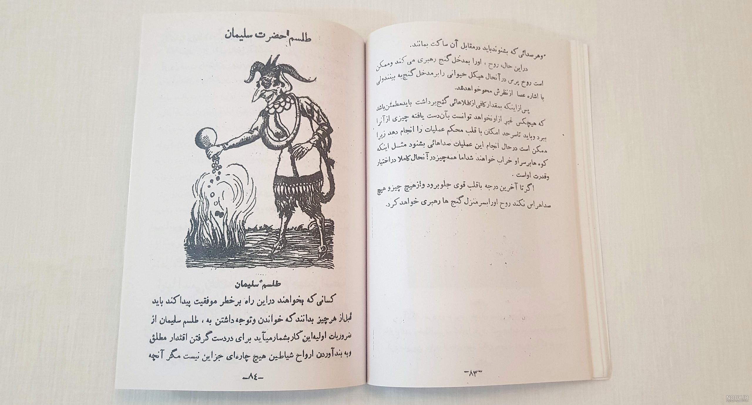 معرفی و خرید کتاب احضار ارواح سحر جادوها دیدار ارواح و شیاطین طلسم ها معرفی و خرید کتاب احضار ارواح سحر جادوها دیدار ارواح و شیاطین طلسم ها