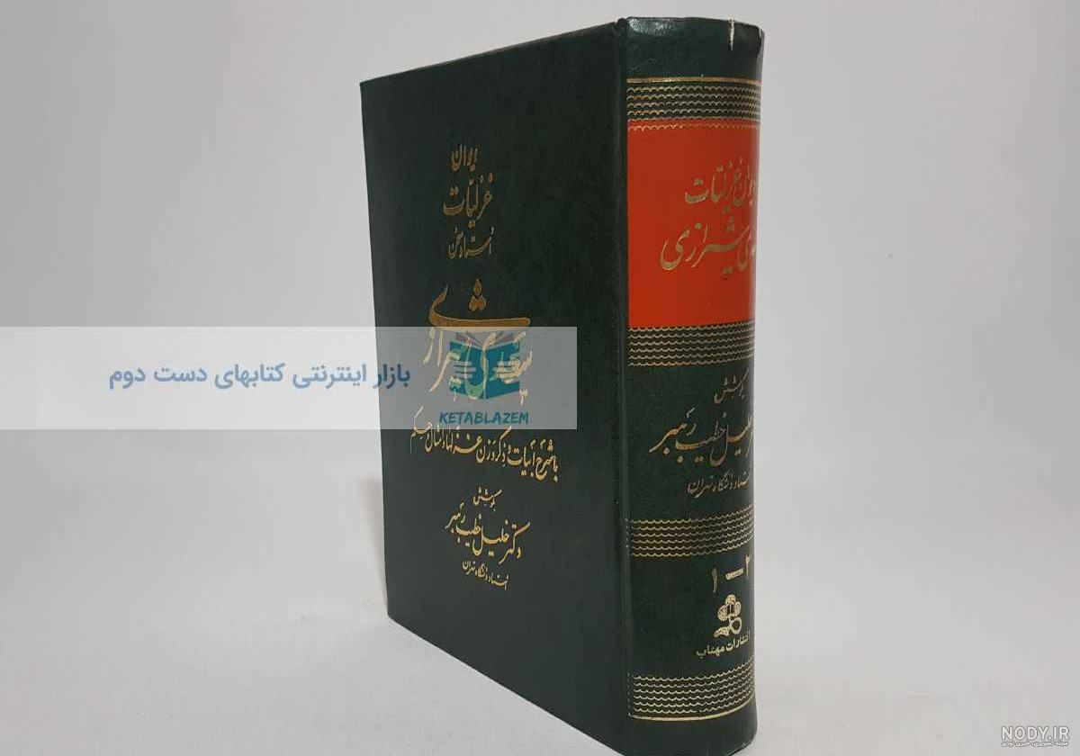 معرفی و دانلود رایگان کتاب کلیات دیوان سعدی | سعدی شیرازی | کتابراه معرفی و دانلود رایگان کتاب کلیات دیوان سعدی | سعدی شیرازی | کتابراه