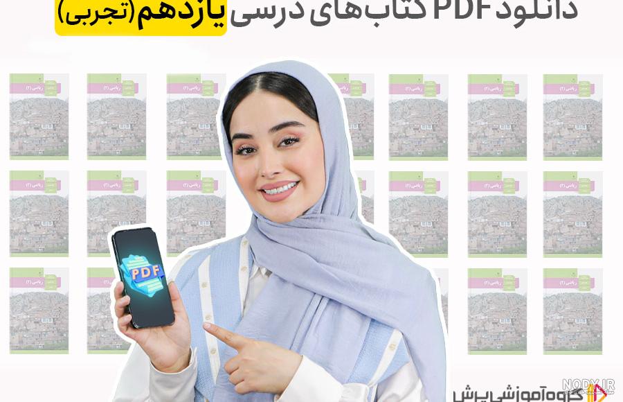معنی و آرایه های ادبی درس پانزدهم فارسی یازدهم کبوتر طوق دار - ماگرتا