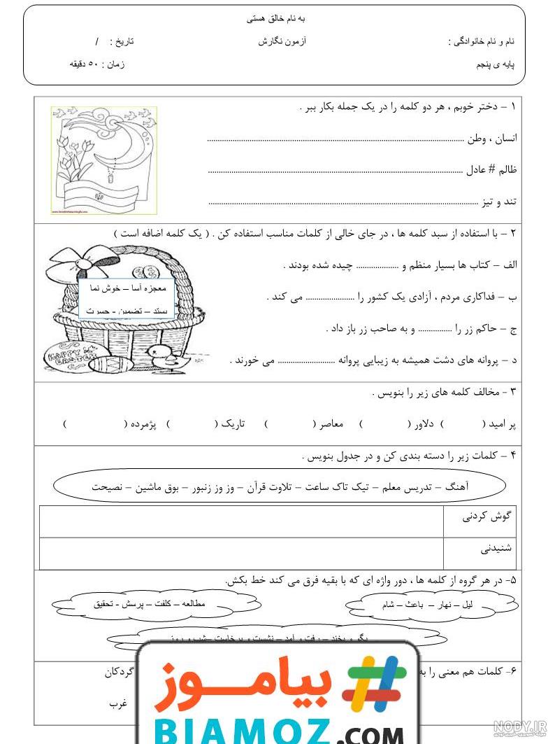معنی شعر ستایش فارسی پنجم (درس 1 ) معنی شعر ستایش فارسی پنجم (درس 1 )