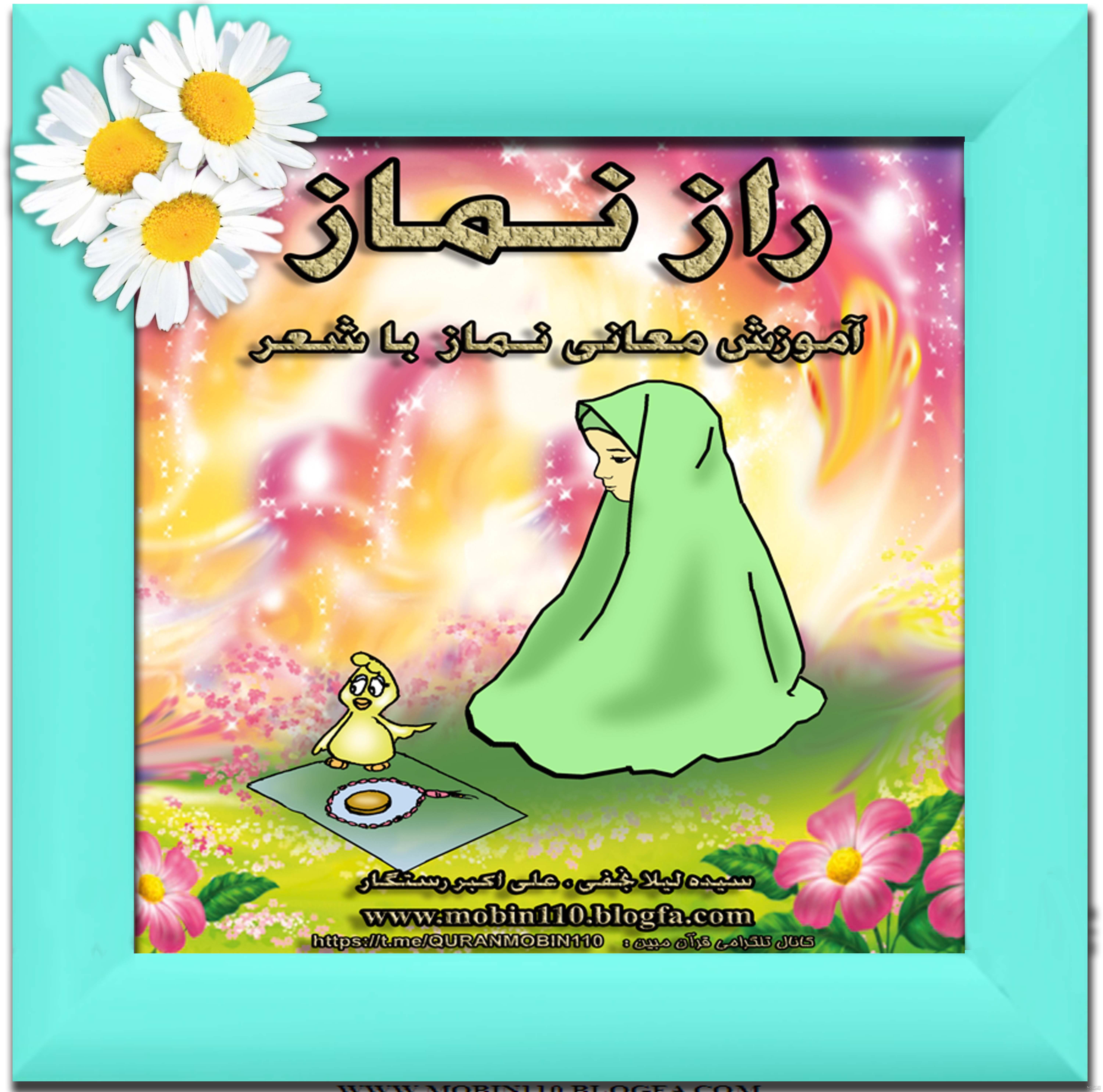 نقاشی قرآن : نقاشی با موضوع قرآن برای رنگ آمیزی کودکان