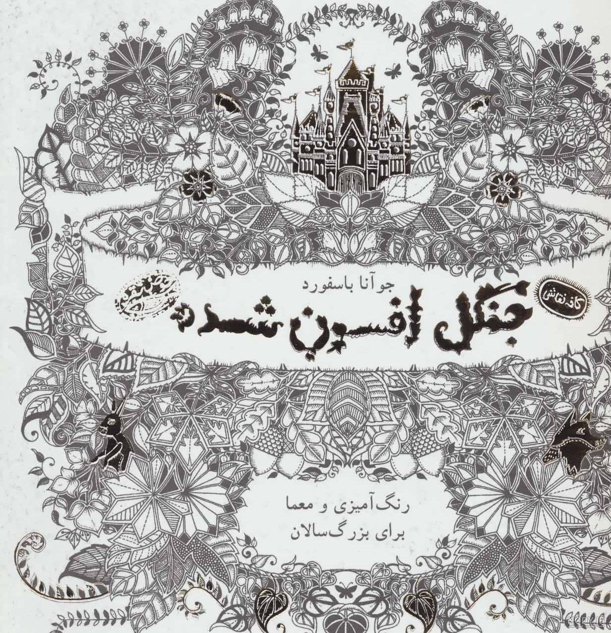 نقاشی کودکانه کتاب - موشیما