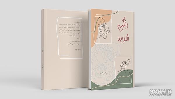 هر آنچه دربارۀ طراحی جلد کتاب ضرورت ندارد بدانید - وینش | سایت معرفی و نقد کتاب 98 هر آنچه دربارۀ طراحی جلد کتاب ضرورت ندارد بدانید - وینش | سایت معرفی و نقد کتاب 98