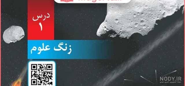 پاورپوینت درس اول کتاب علوم تجربی پایه ششم ابتدایی ( زنگ علوم ) | کلاس آزاد تیزهوشان پاورپوینت درس اول کتاب علوم تجربی پایه ششم ابتدایی ( زنگ علوم ) | کلاس آزاد تیزهوشان