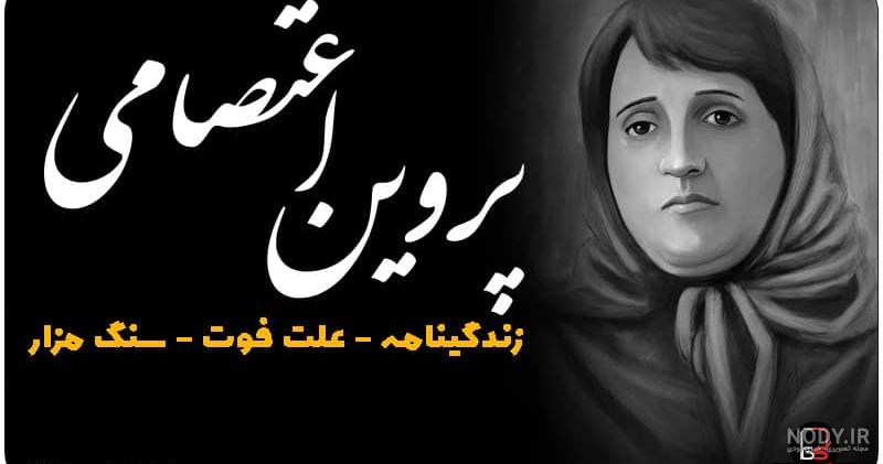 پروین اعتصامی | شرح زندگینامه و خرید دیوان پروین اعتصامی - کتابانه