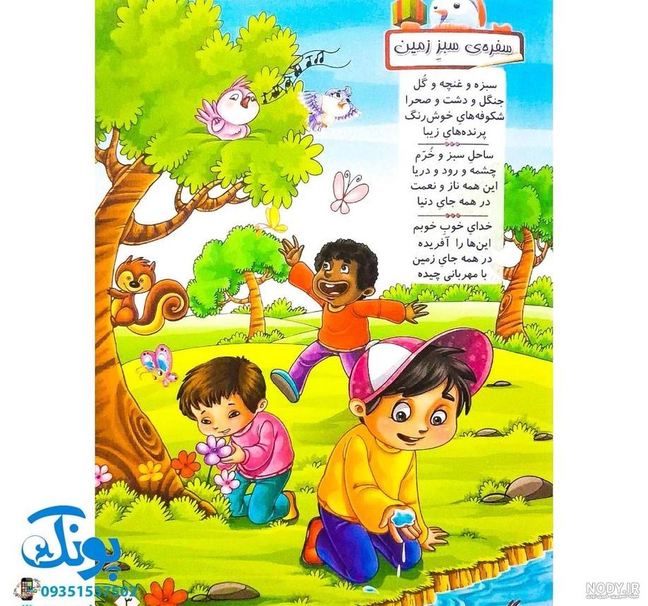 چند کتاب شعر کوتاه کودکانه که حتما باید بخوانید - وبلاگ طاقچه چند کتاب شعر کوتاه کودکانه که حتما باید بخوانید - وبلاگ طاقچه