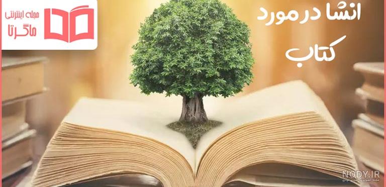 کاربرگ روز جهانی کتاب و کتاب خوانی | (16 صفحه Pdf)