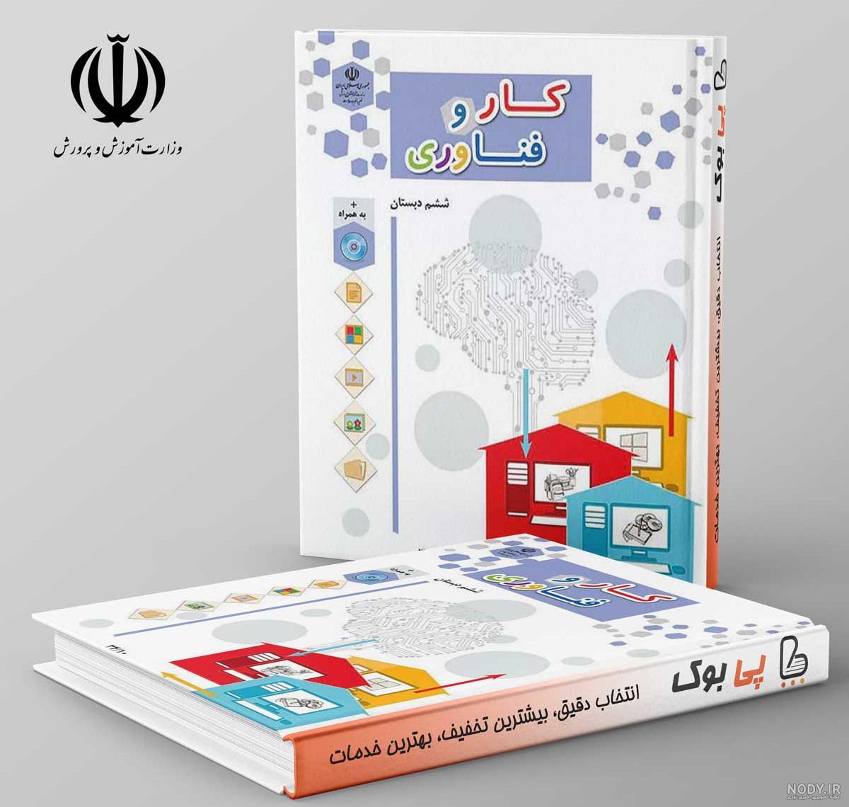 کتاب آموزش قرآن ششم دبستان (PDF) - چاپ جدید - دانشچی کتاب آموزش قرآن ششم دبستان (PDF) - چاپ جدید - دانشچی
