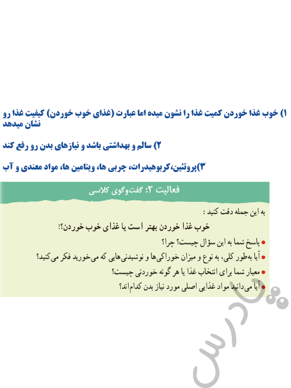 کتاب استخدامی مراقب سلامت (دو جلدی) انتشارات آرسا اثر کوشکی نسب و چرابین |  آوا کتاب