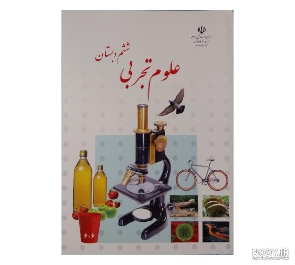 کتاب اول علوم ششم دبستان قلم چی - پایتخت کتاب کتاب اول علوم ششم دبستان قلم چی - پایتخت کتاب