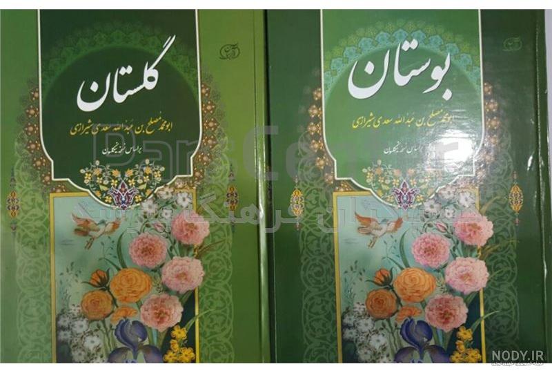 کتاب بوستان سعدی|اثر مصلح بن عبدالله سعدی شیرازی|نشر ققنوس+خرید و معرفی کتاب بوستان سعدی|اثر مصلح بن عبدالله سعدی شیرازی|نشر ققنوس+خرید و معرفی