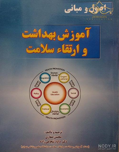 کتاب درسی سلامت و بهداشت دوازدهم 💚