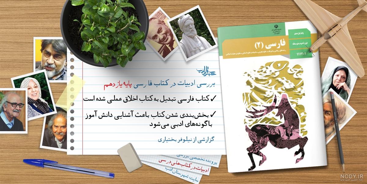 کتاب درسی فارسی یازدهم – [چاپ جدید + تخفیف بالا]