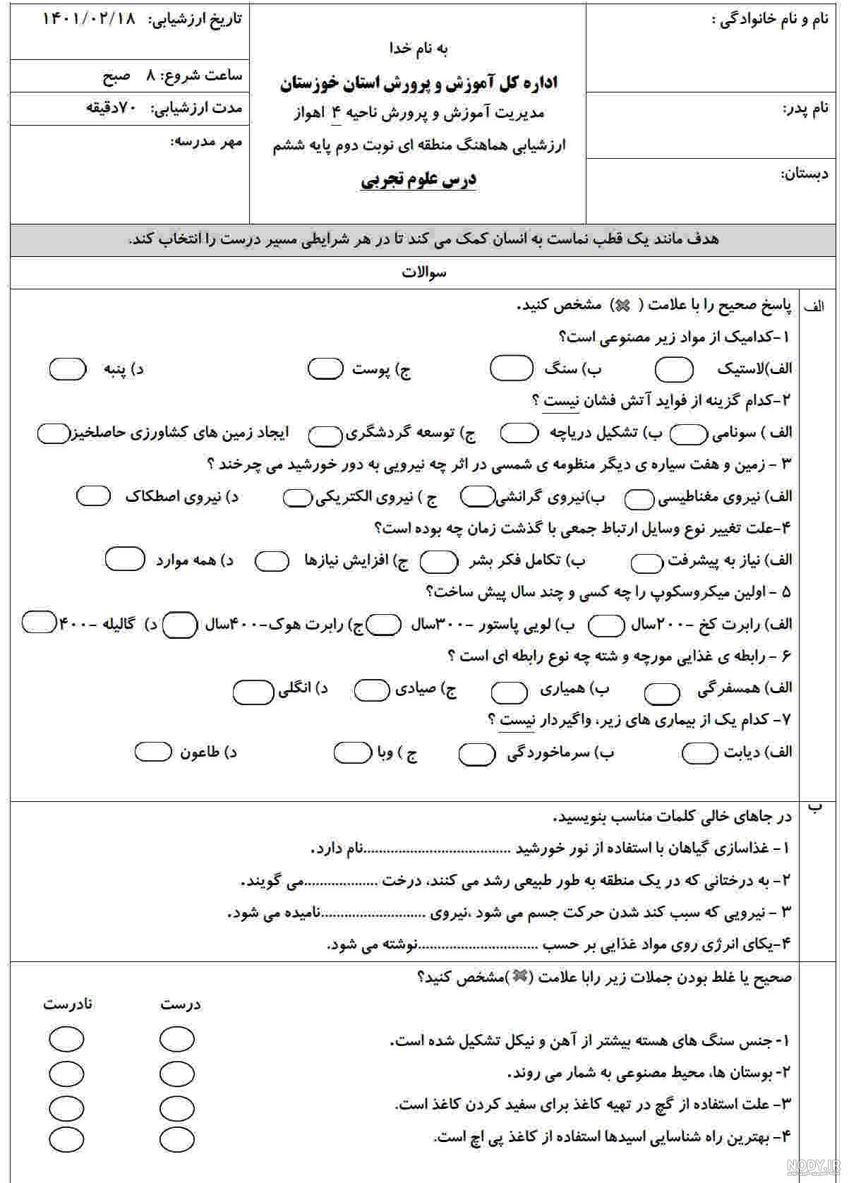 کتاب ریاضی ششم دبستان (PDF) - چاپ جدید - دانشچی