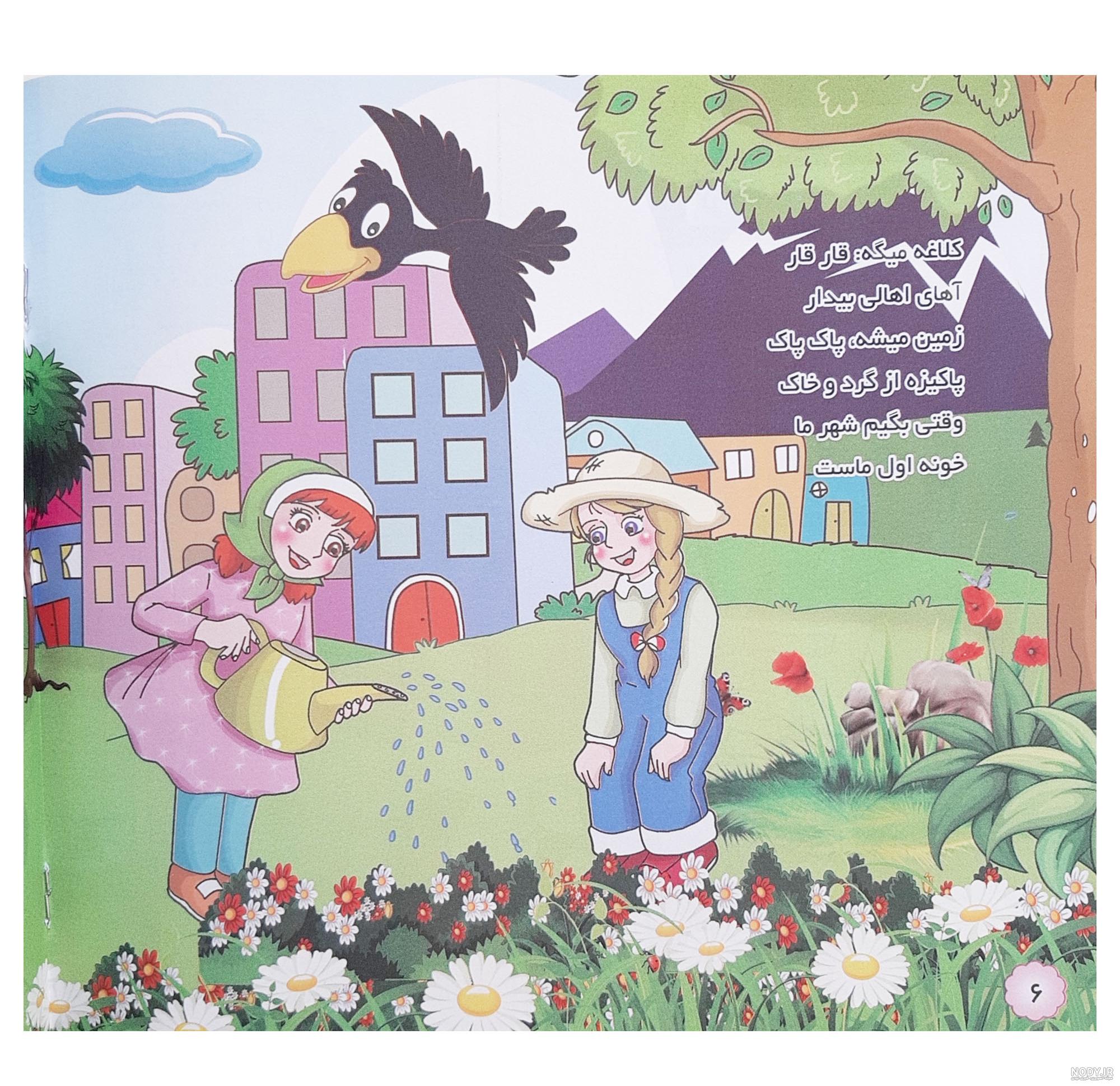 کتاب شعر کودکانه با تصویر کتاب شعر کودکانه با تصویر