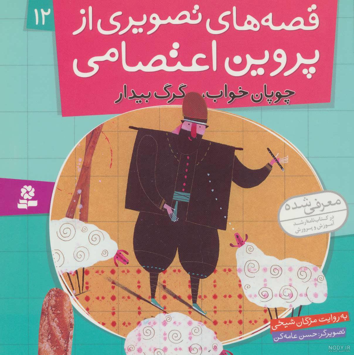 کتاب صوتی اشعار پروین اعتصامی |سلام صدا