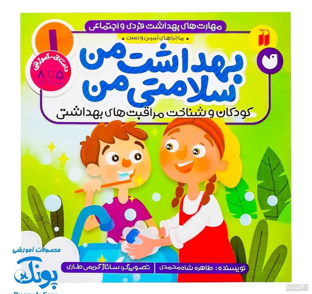 کتاب هوشمند سلامت و بهداشت دوازدهم » ❤️ شرکت تصمیم ‌سبز هوشمند