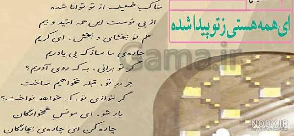 کلمات املایی‌،سخت و مهم فارسی پنجم دبستان درس به درس - یادگیریتو