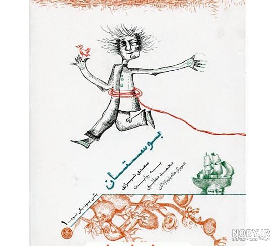 کیمیاگران فرهنگ پارسه - کتاب دو جلدی بوستان و گلستان... کیمیاگران فرهنگ پارسه - کتاب دو جلدی بوستان و گلستان...