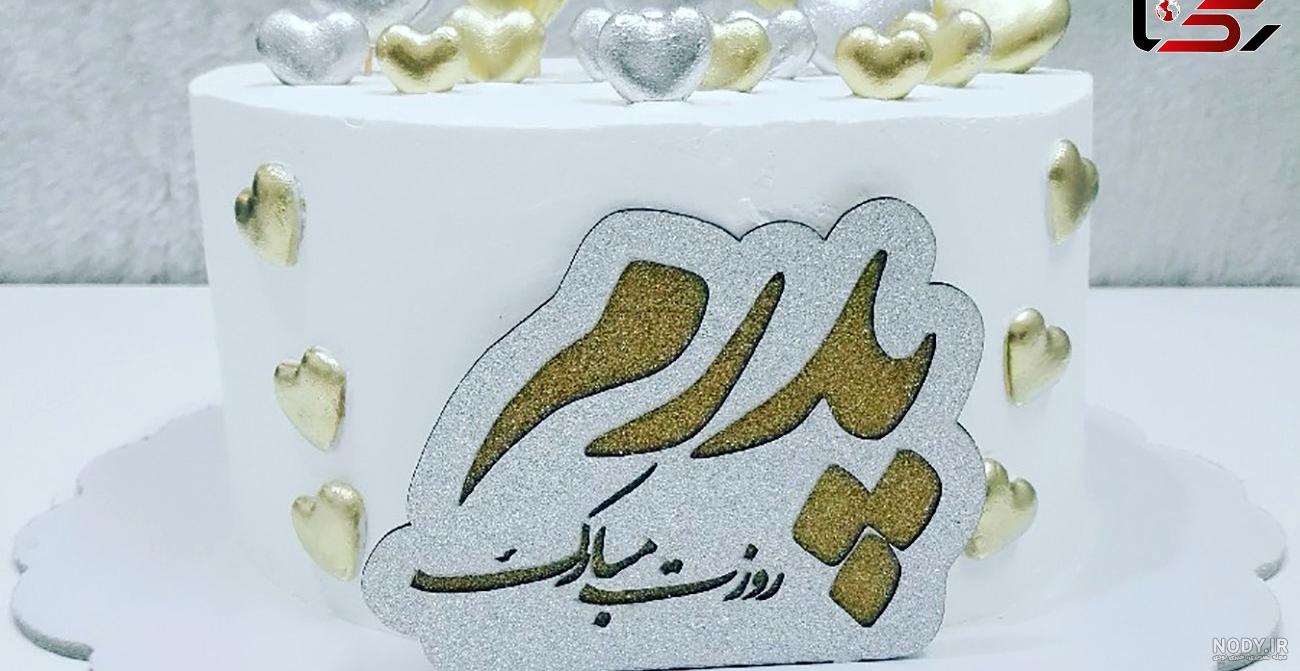کیک روز مرد عاشقانه + کیک روز پدر لاکچری 1401 - تشریفینو کیک روز مرد عاشقانه + کیک روز پدر لاکچری 1401 - تشریفینو