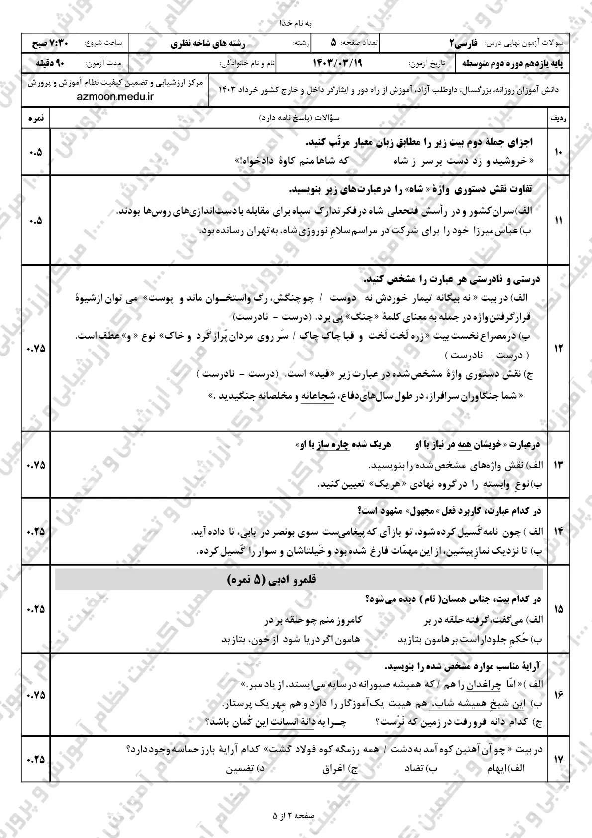گام به گام درس 3 فارسی یازدهم