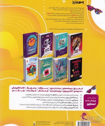 گام به گام ششم ابتدایی — ( تمامی درس ها کامل + PDF ) - دانلود رایگان بیاموز گام به گام ششم ابتدایی — ( تمامی درس ها کامل + PDF ) - دانلود رایگان بیاموز