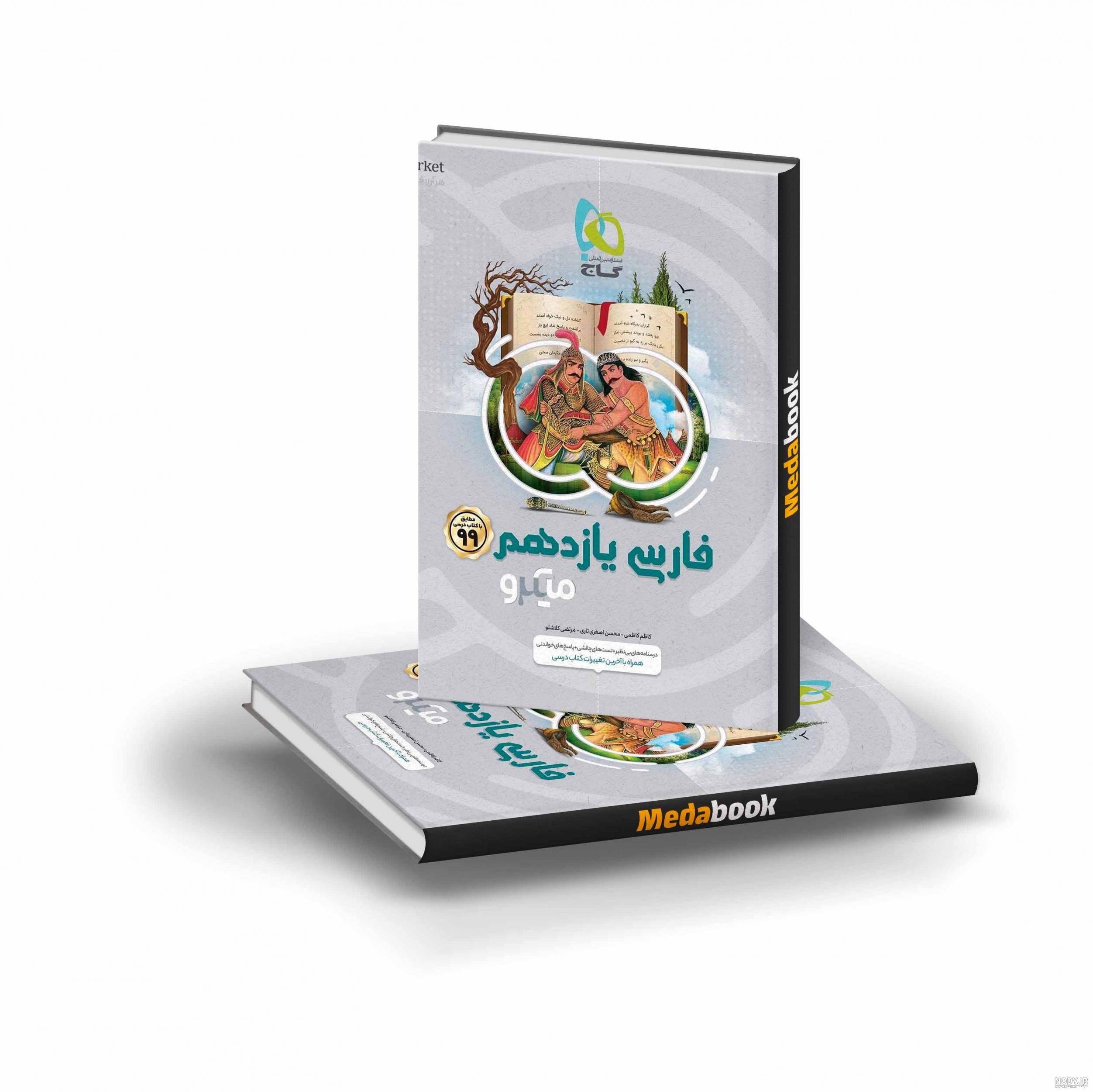 گام به گام فارسی یازدهم , پاسخ کارگاه متن پژوهی فارسی یازدهم | ایران توشه