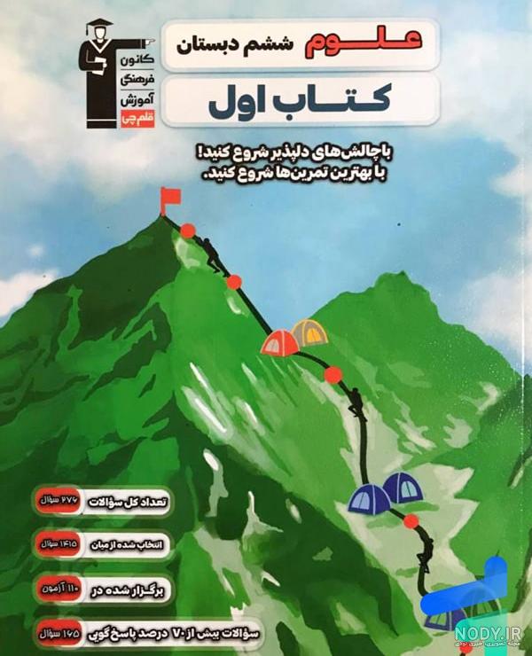 گام به گام، آموزش و سوالات درس اول علوم تجربی پایه ششم ابتدایی | درس و مدرسه | مومکا گام به گام، آموزش و سوالات درس اول علوم تجربی پایه ششم ابتدایی | درس و مدرسه | مومکا