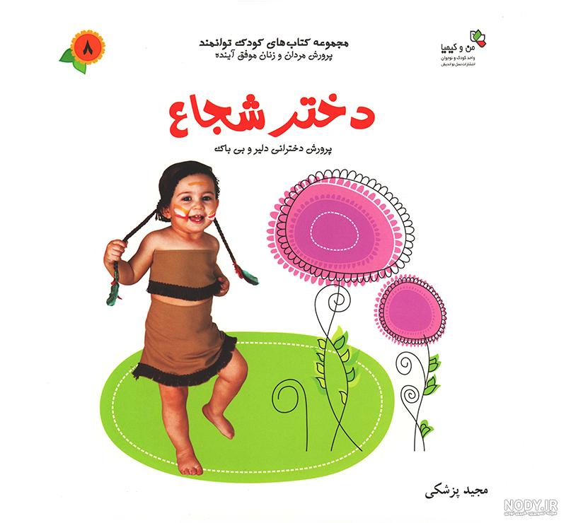 یه بوته دو بوته ( ترانه های کودکانه ) یه بوته دو بوته ( ترانه های کودکانه )