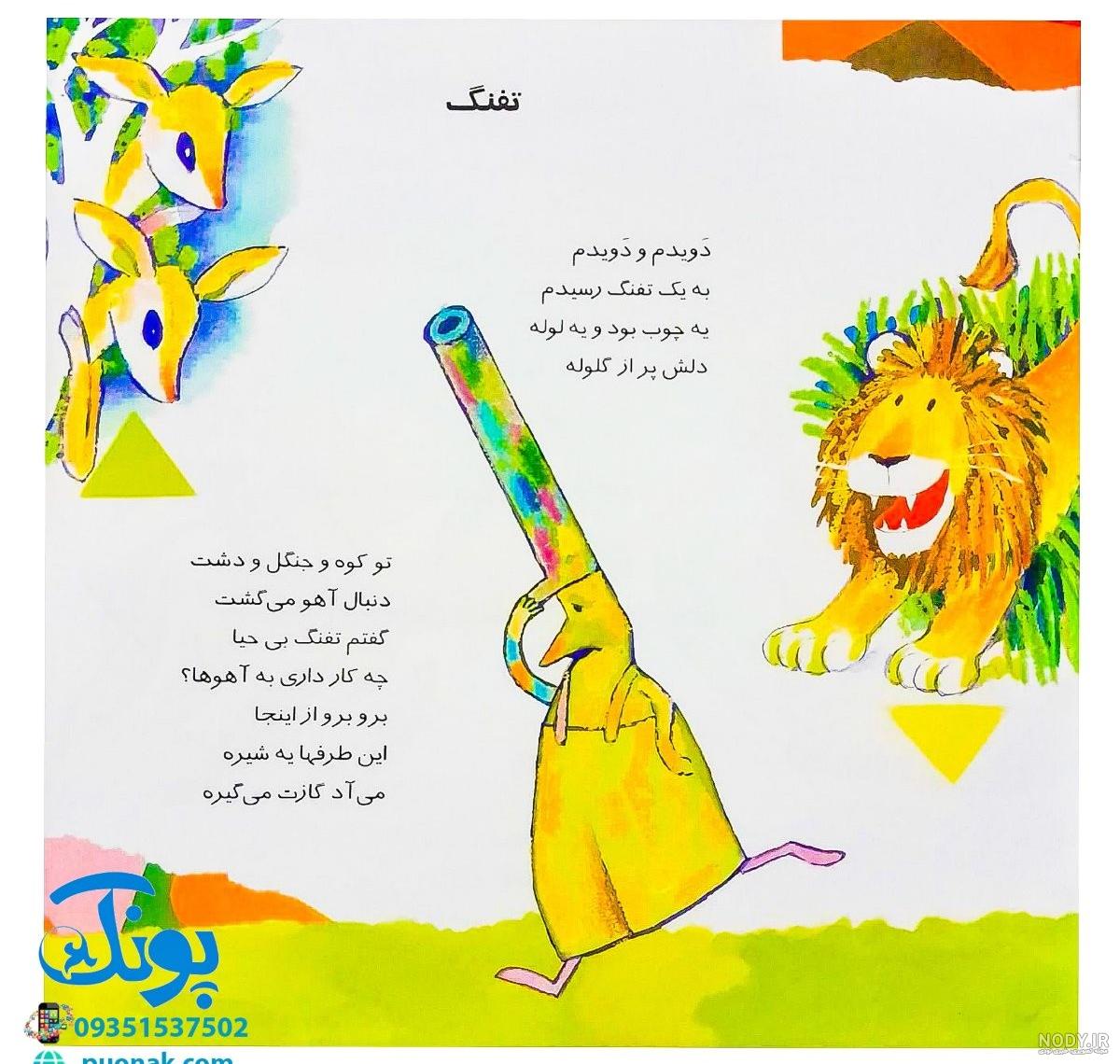 ۱۱ شعر کودکانه به مناسبت روز کتاب و کتابخوانی ۱۱ شعر کودکانه به مناسبت روز کتاب و کتابخوانی