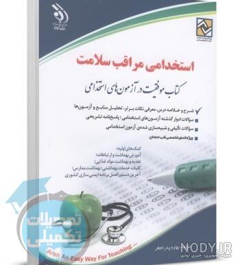 🛍️ فروش کتاب سلامت و بهداشت دوازدهم سری فرمول بیست گاج در صدکنکور ، کتاب  کمک درسی، کنکور، تیزهوشان، بهتر از خودم