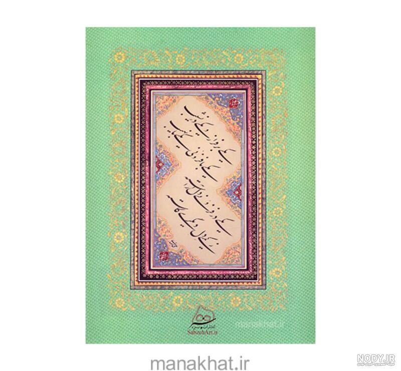 آموزش خوشنویسی Archives - فروشگاه آنلاین موسسه و انتشارات ضریح آفتاب آموزش خوشنویسی Archives - فروشگاه آنلاین موسسه و انتشارات ضریح آفتاب