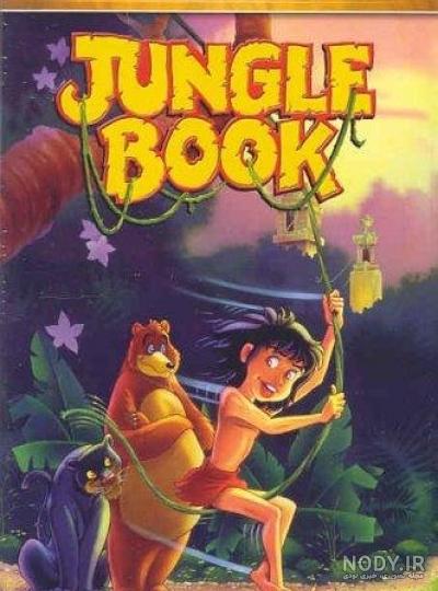 انیمیشن کتاب جنگل - فصل 2 اپیزود 2 - The Jungle Book - The Bear Facts انیمیشن کتاب جنگل - فصل 2 اپیزود 2 - The Jungle Book - The Bear Facts
