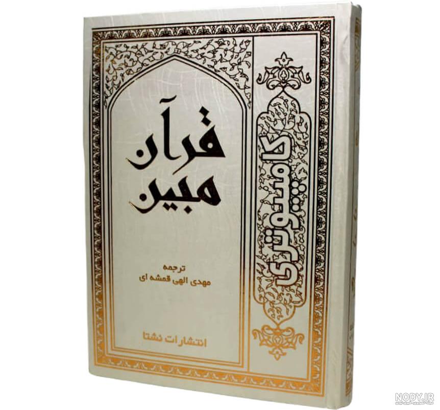 بایگانی‌ها قرآن - گالری تصاویر نقش