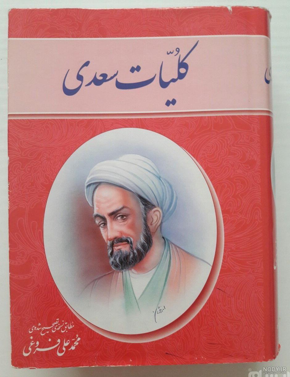 بوستان سعدی - کامک کتاب بوستان سعدی - کامک کتاب