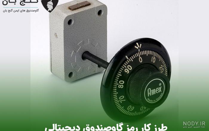 تعمیرات گاوصندوق لواسان - امداد کلید لواسان رودبارانی 09125102431 تعمیرات گاوصندوق لواسان - امداد کلید لواسان رودبارانی 09125102431